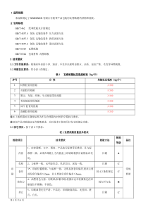 BZ-001纸箱验收标准