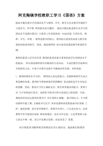 国语学习实施方案