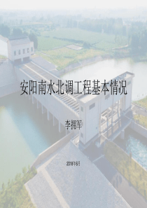 南水北调工程基本情况