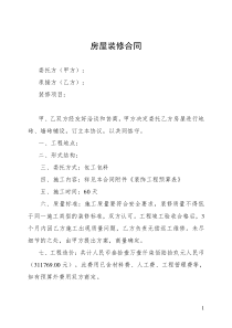 房屋装修合同及预算清单