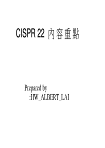 CISPR-22--内-容-重-点-for-Albert-Lai