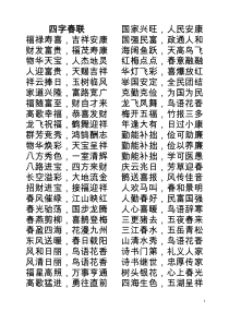 四字春联大全