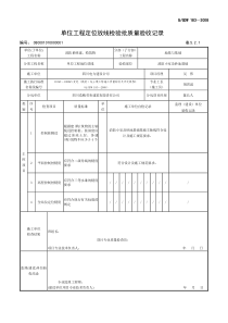 消防检验批质量验收记录.1