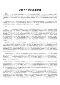 信息系统项目管理师论文范文汇编