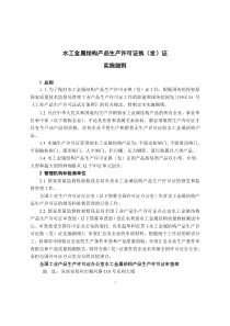 水工金属结构产品生产许可证换（发）证