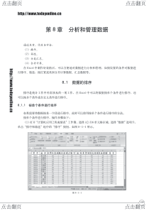 EXCEL入门到高手系列之08分析和管理数据