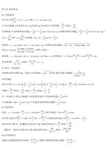 东南大学大学物理下复习总结(自己总结-良心推荐!)