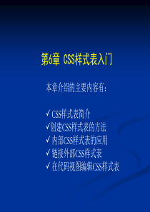 Adobe_Dreamweaver教程课件_第6章_CSS样式表