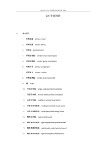 PCB专业用语