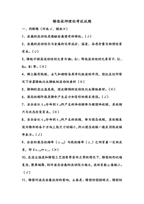 铸造技师理论考试试题