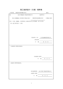 门窗安装施工方案26745