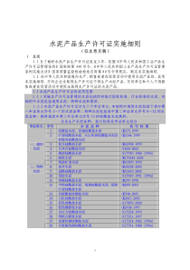 水泥产品生产许可证实施细则