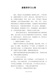 新教育学习心得