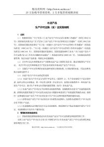 水泥产品生产许可证换（发）证实施细则