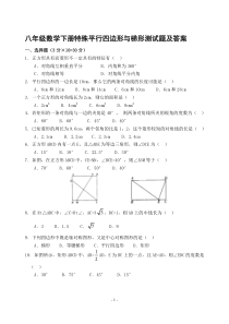 特殊平行四边形测试题及答案