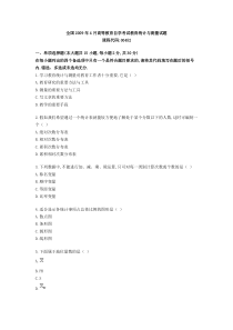 全国2011年04月高等教育自学考试教育统计与测量试题及答案(试卷+答案)