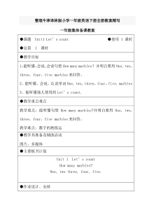 整理牛津译林版小学一年级英语下册全册教案精写(可供参考)