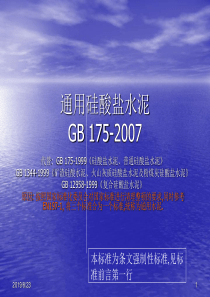 水泥检测的各种资料---产品标准