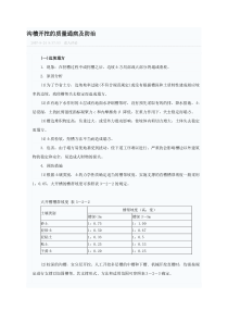 沟槽开挖的质量通病及防治及回填质量通病与防治