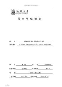 同轴腔体滤波器的研究与应用