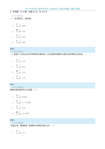 (100分)2017年河北省公需科目《专业技术人员职业道德》试题与答案