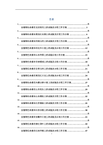 永业生命素及其相关产品试验示范方案修订稿XXXX0309-