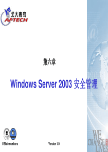 Ch6 Windows Server 2003 安全管理