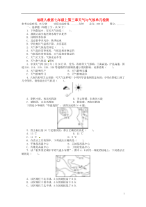 第三章 天气与气候单元检测 新人教版