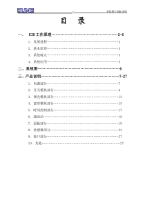 永诺EIB常用产品技术说明