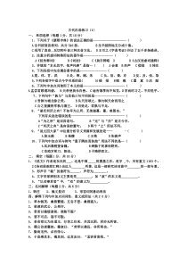 43古代汉语习题库