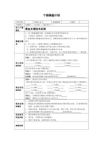 我个人的股票操盘计划