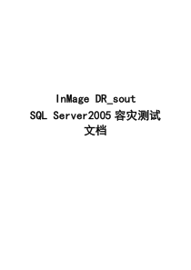 InMage-SQL数据库解决方案