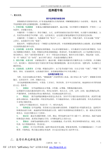 高考文科数学复习―经典选择题专练100道