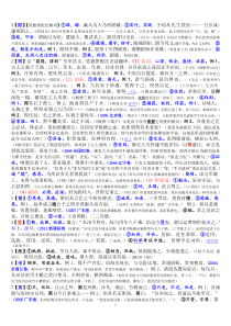 高考文言文实词特殊义项4