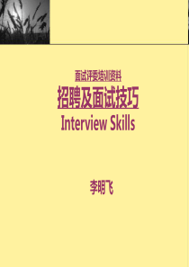 58非人力资源经理招聘及面试技巧