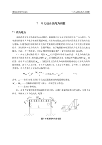 内力组合及内力调整