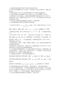 过程控制与自动化仪表知识点