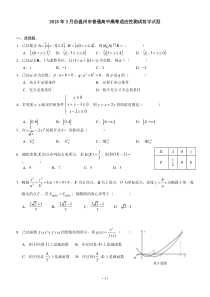 浙江省温州市2018届高三3月适应性考试数学(二模)