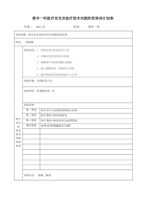 医疗风险防范培训计划表