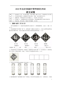 2016年北京市中考语文试题及答案