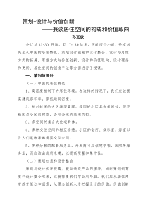 策划+设计与价值创新-兼谈居住空间的构成和价值取向(10)(1)