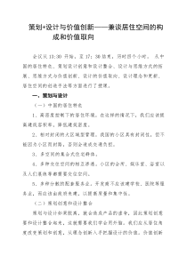 策划+设计与价值创新——兼谈居住空间的构成和价值取向