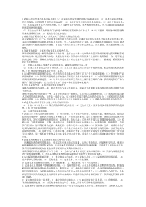 采购与供应管理二复习资料