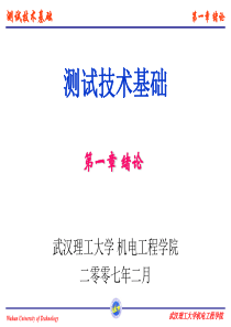 武汉理工大学检测技术课件Chapter1