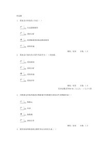 武汉理工大学网络教育-管理信息系统-网上作业习题答案