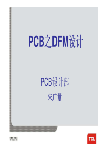 PCB之DFM设计(XXXX)