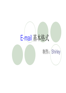 E-mail的基本格式