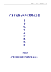 广东省2010建筑装饰定额[终极详尽版]