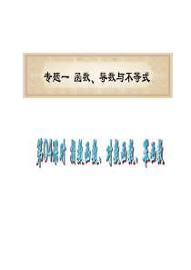 广东省2011届高考数学二轮总复习课件：第04课时 指数函数 对数函数 幂函数