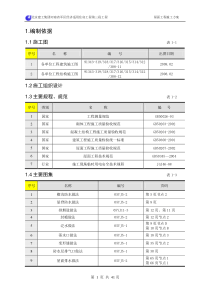 54屋面工程施工方案